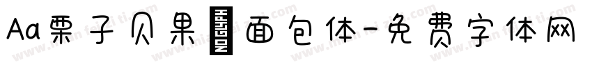 Aa栗子贝果 面包体字体转换
